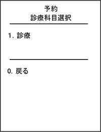 いまいずみ小児科 » インターネット予約操作説明（携帯サイト）